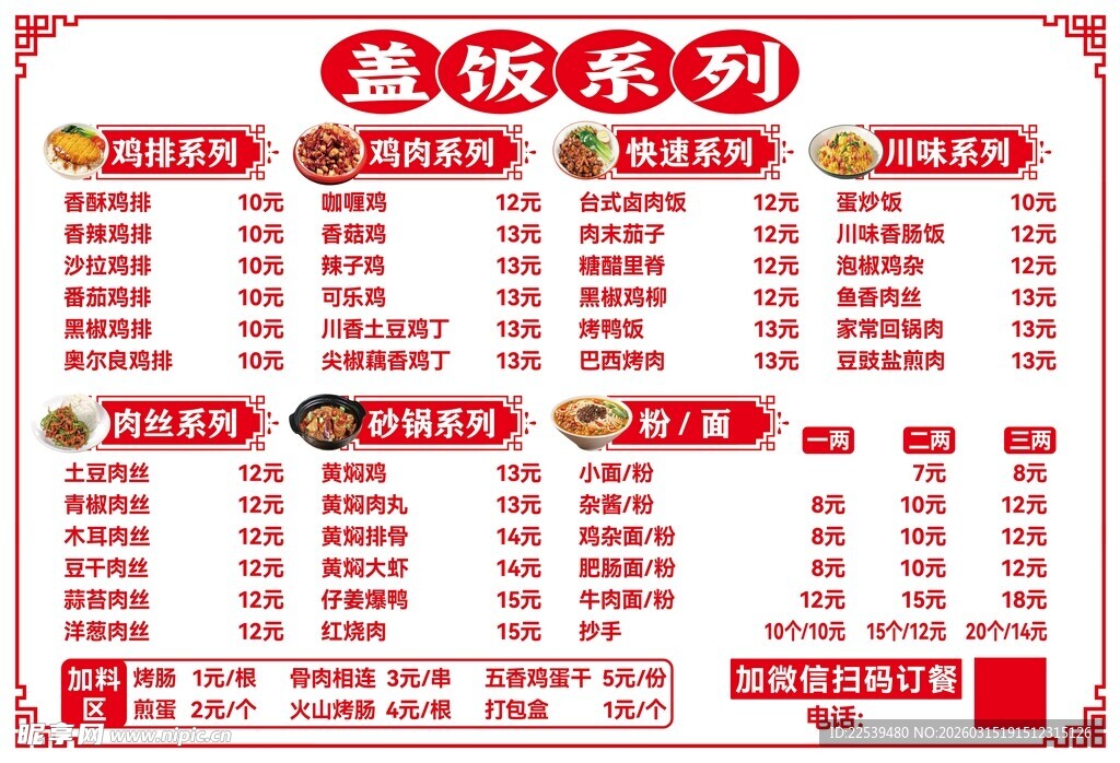 卤味系列菜单价目表