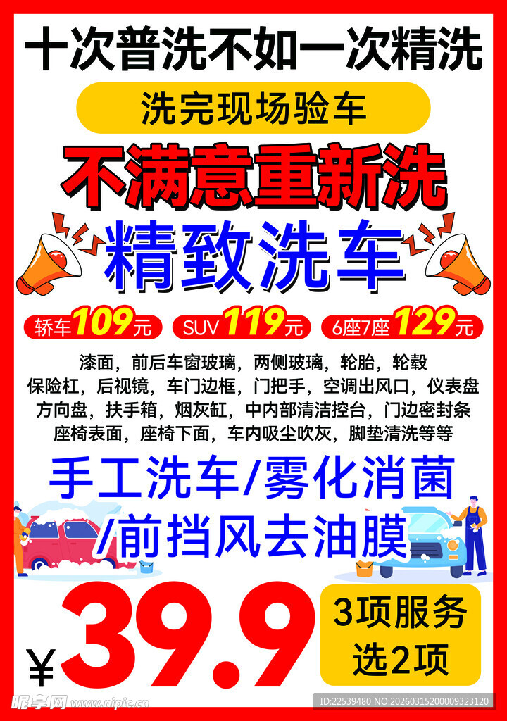 不满意重新洗 精致洗车