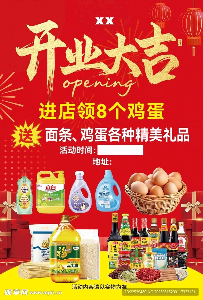 开业促销 进店领鸡蛋等礼品