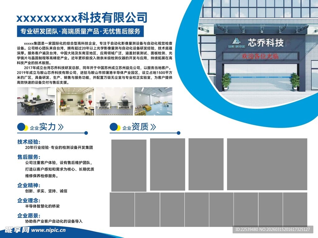 科技公司简介 灯箱