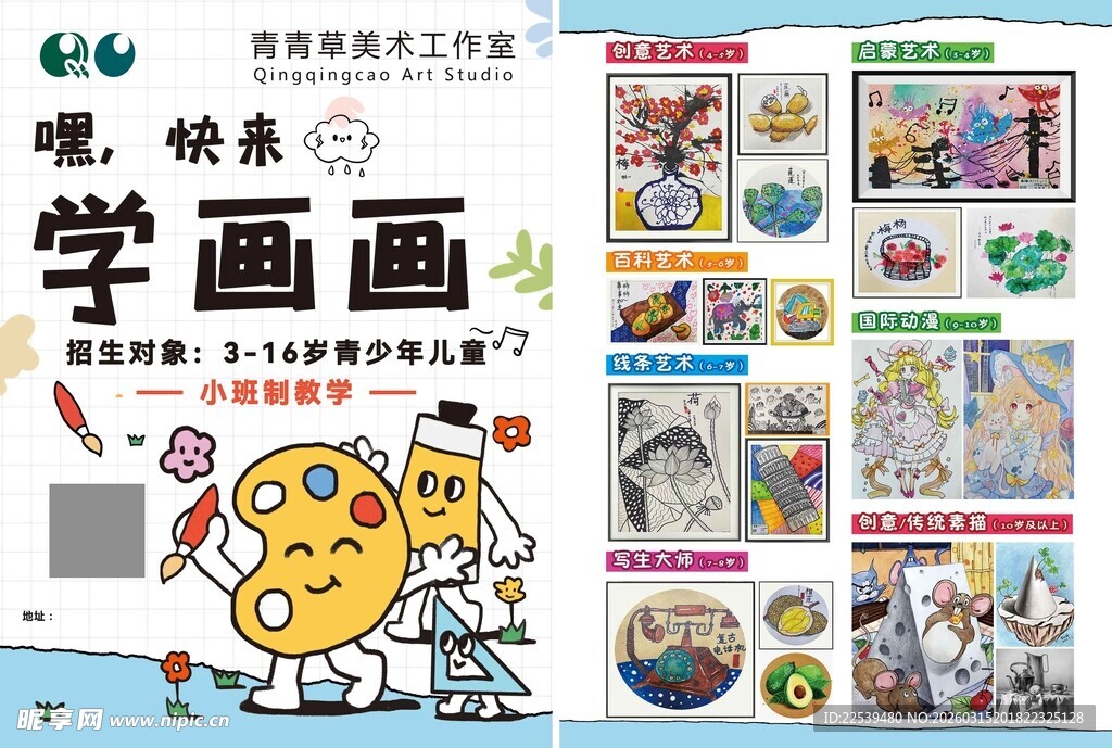 儿童学画画宣传页