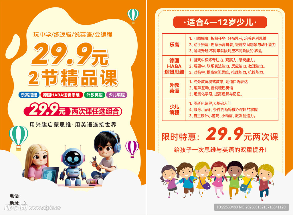 少儿编程优惠DM