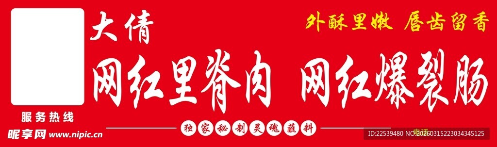 网红里脊肉肠 美味新体验