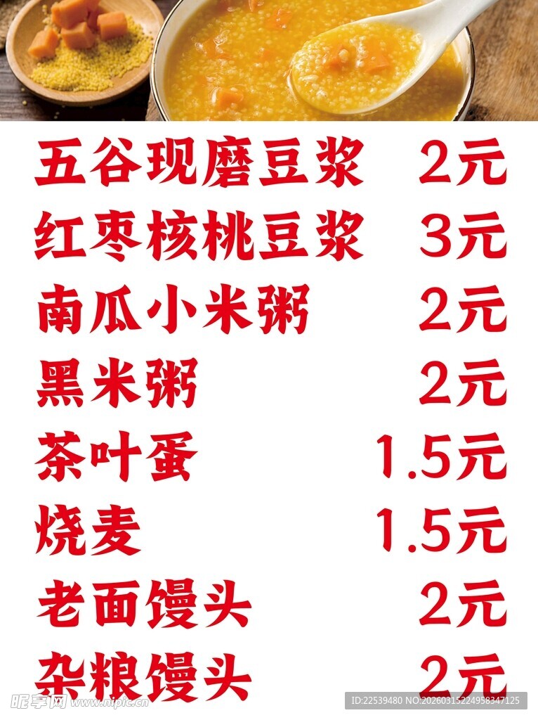 早餐价目表展示