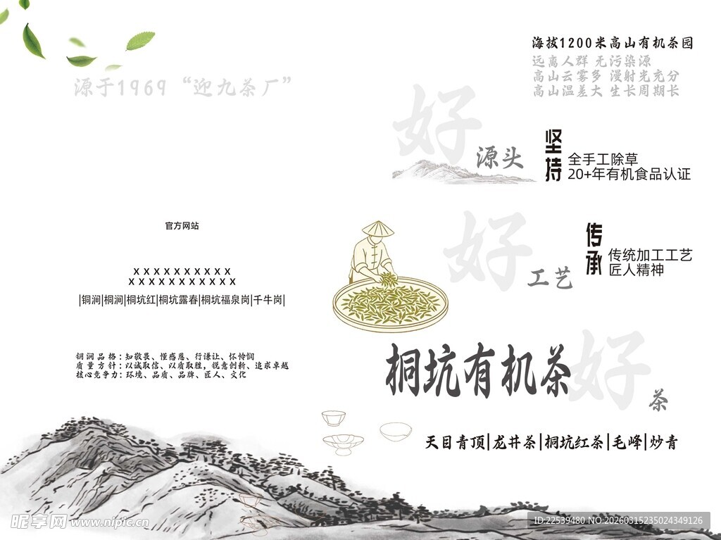 有机茶 茶叶 茶楼