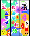儿童手绘海报宣传语展示