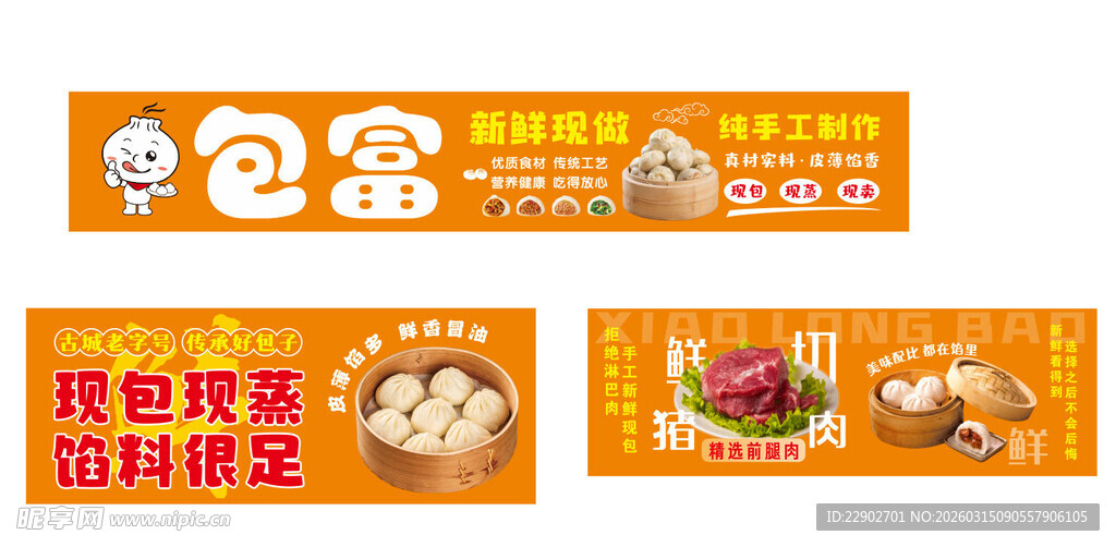 包子灯箱宣传海报