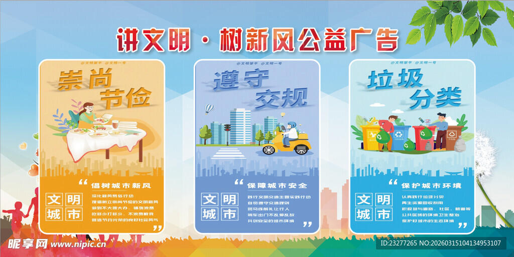 关爱儿童公益广告宣传图