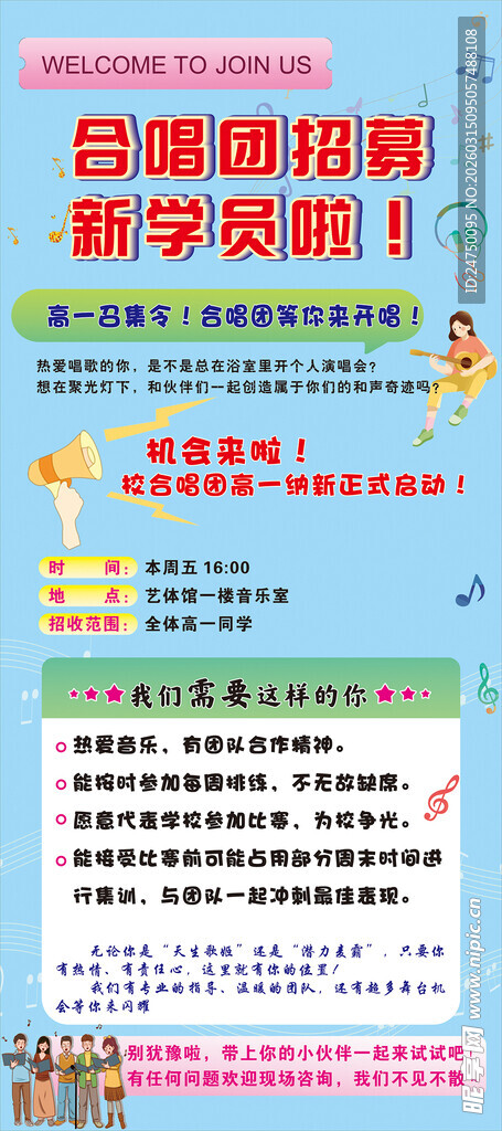 合唱团海报