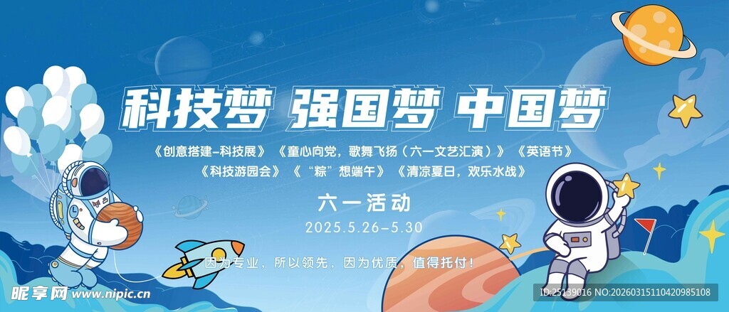 科技强国梦之航天图景