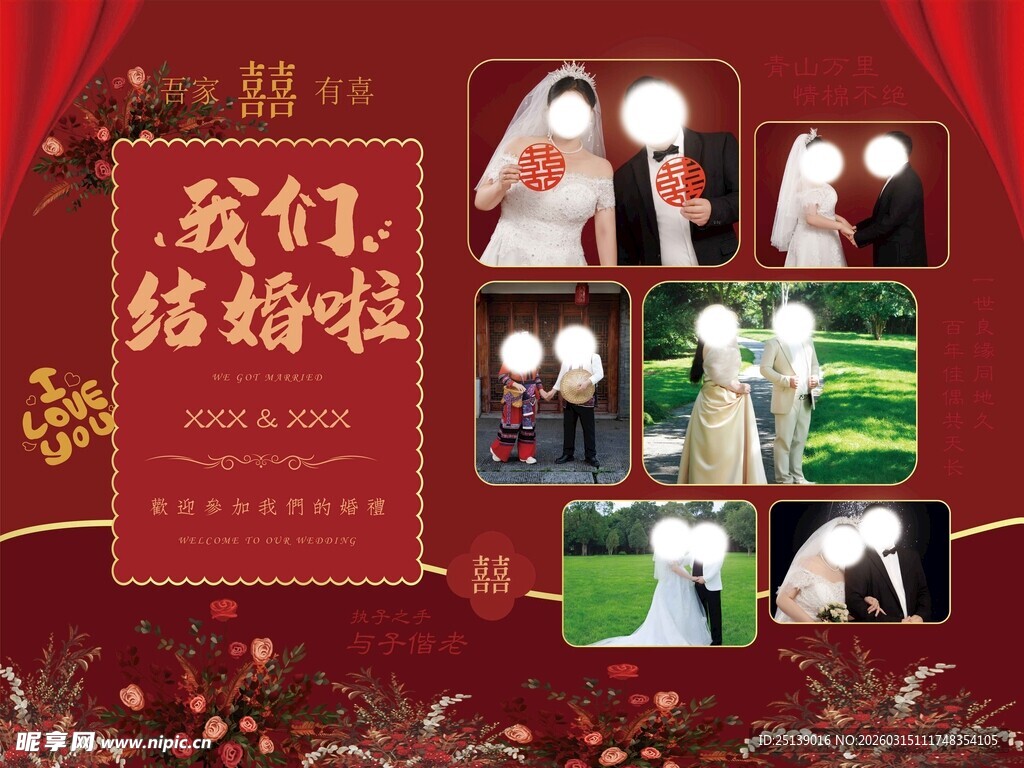 浪漫中式婚礼精彩瞬间