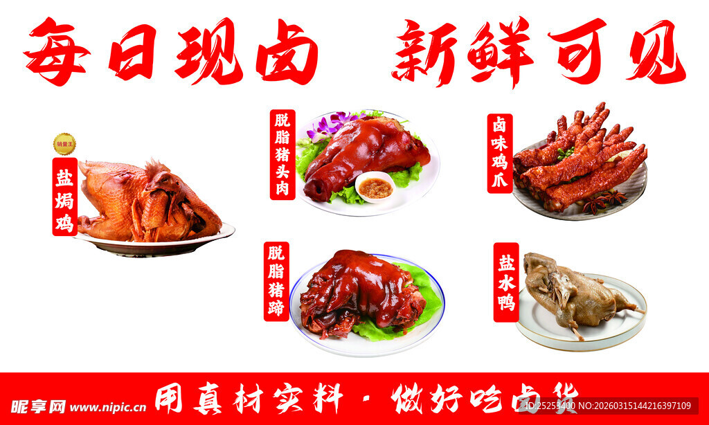 每日现卤新鲜卤味美食