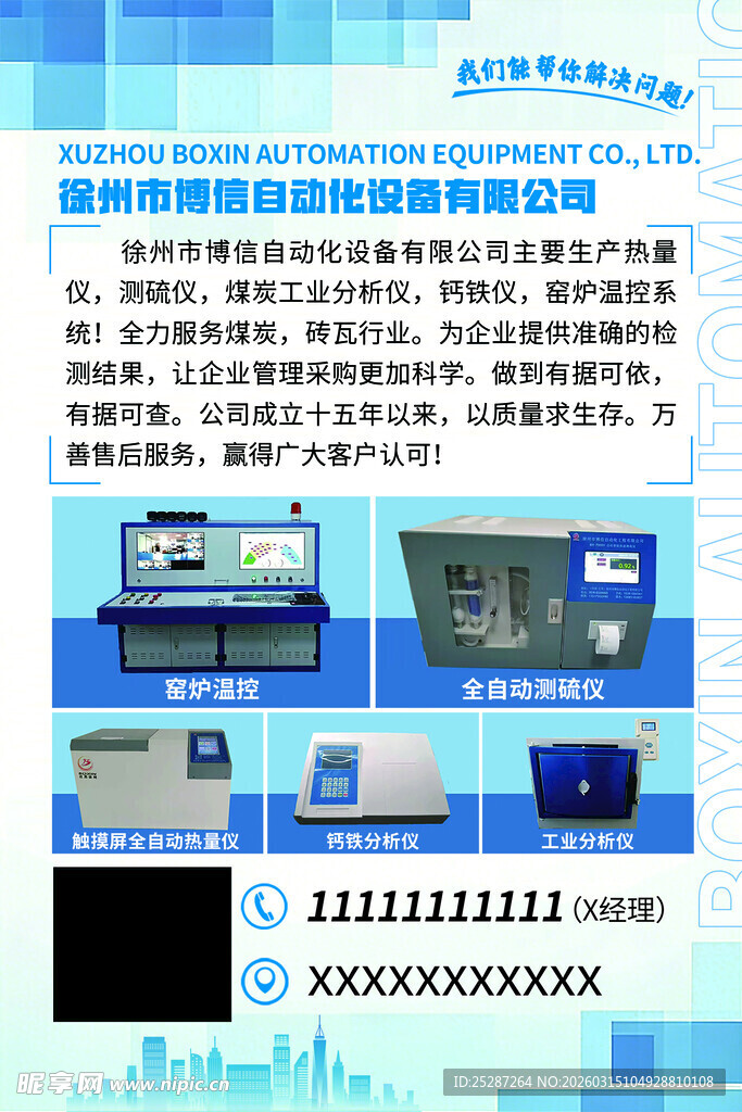 企业介绍宣传单