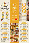 菜单三折页