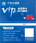 vip会员卡
