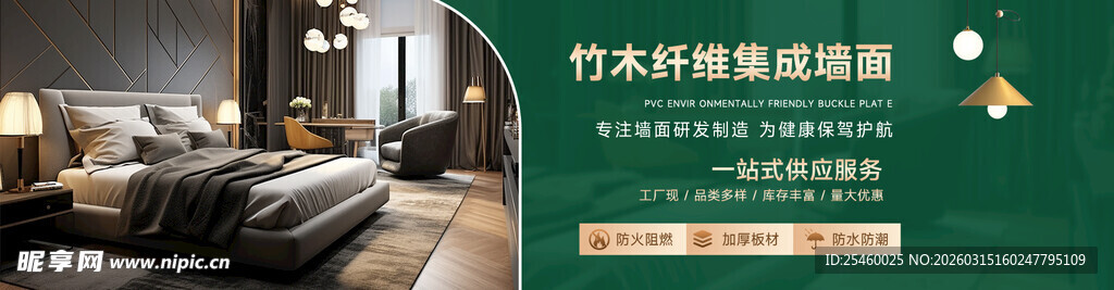 竹木纤维集成墙面 