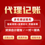 代理记账