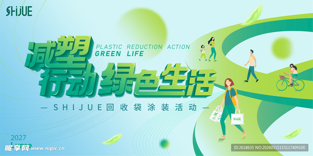 绿色生活节主题宣传海报
