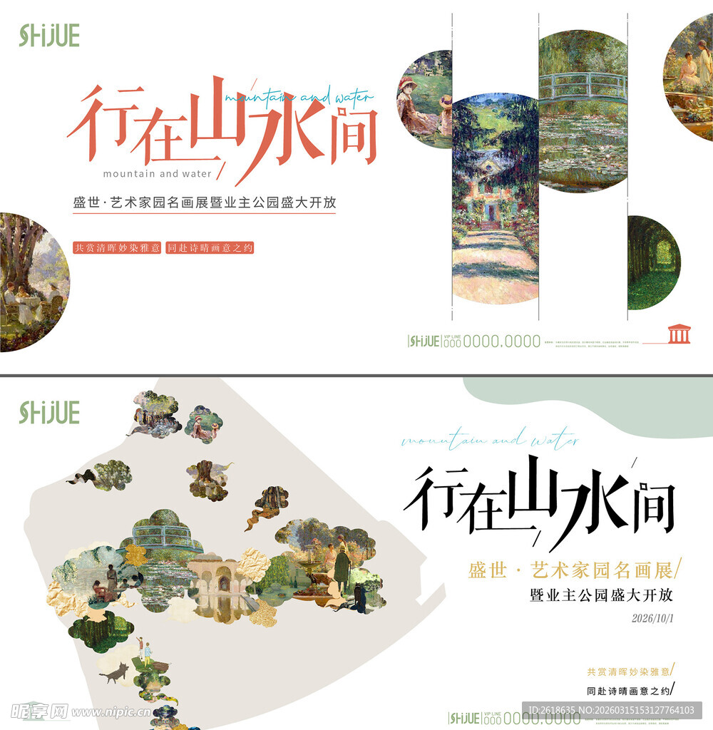 中式山水风文创设计展示