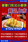 泰餐东北小卷饼新品上市