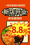 新店开业酸辣粉元特惠