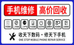 手机维修回收服务广告