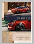 红色跑车宣传海报展示