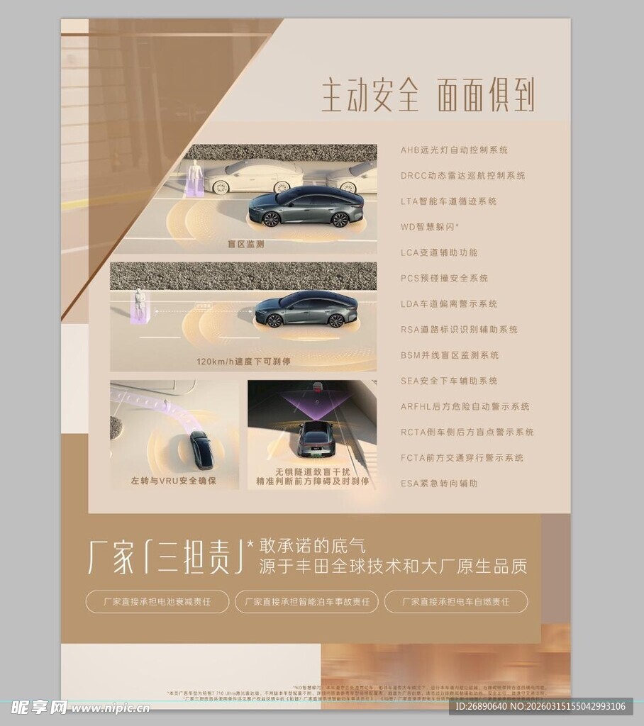 小车宣传页设计