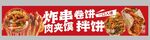 炸串卷饼 一口入魂 肉馍 拌饼