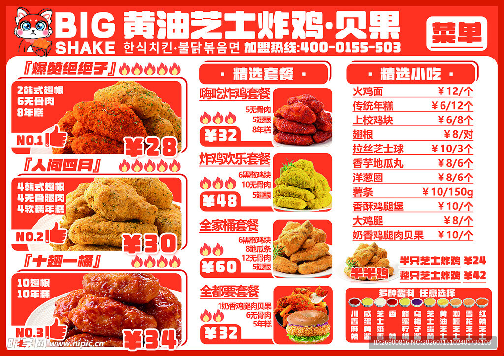 菜单 炸鸡 芝士 价格表