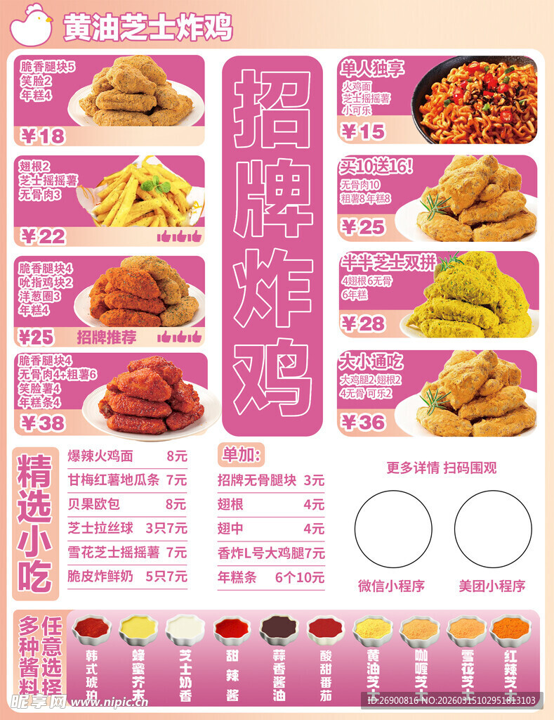 炸鸡 菜单 鸡腿 黄油