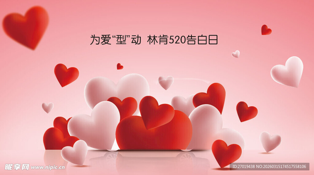 浪漫爱心堆叠装饰图案