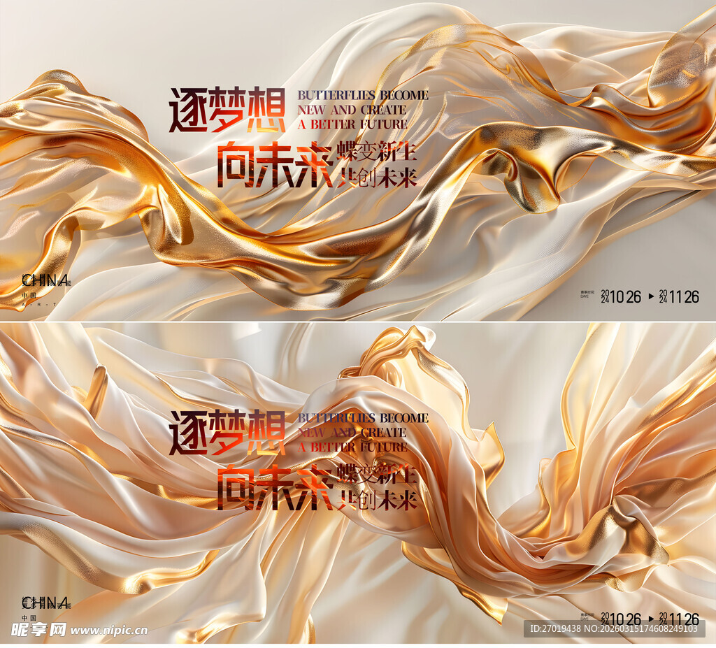 年会 创意视觉盛宴