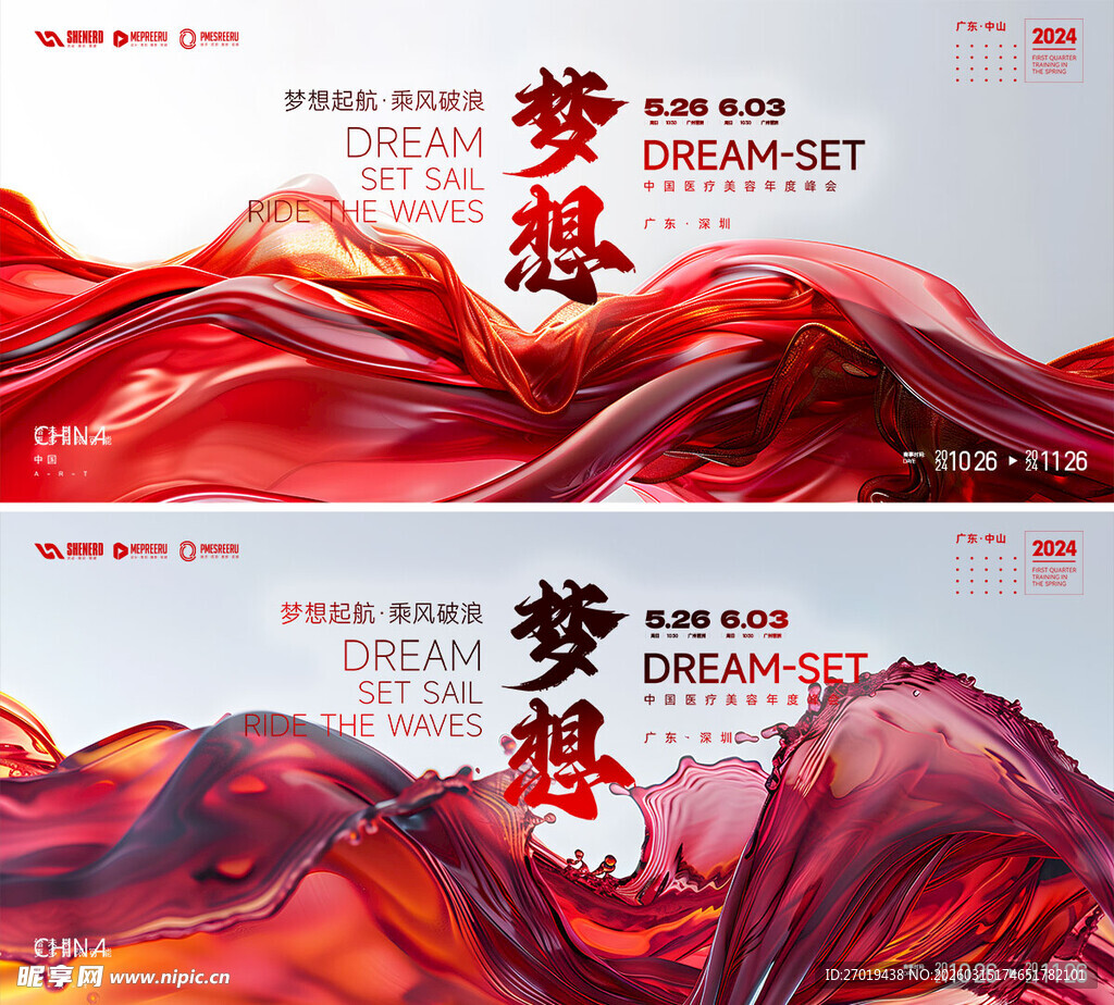 新势能新期待宣传海报背景图