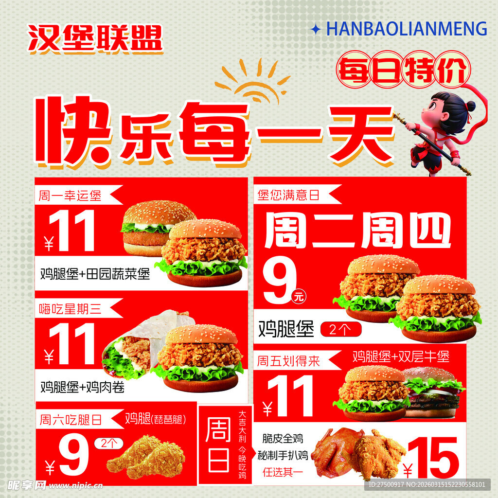 汉堡促销海报美味享优惠