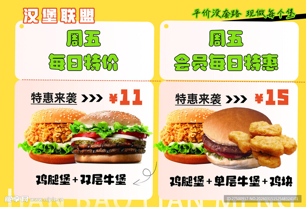 美味汉堡炸鸡套餐特惠