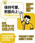 保持可爱积极向上海报