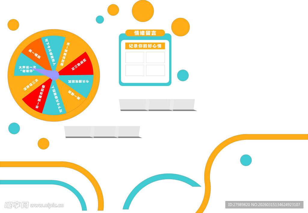 幸运大转盘与日历元素