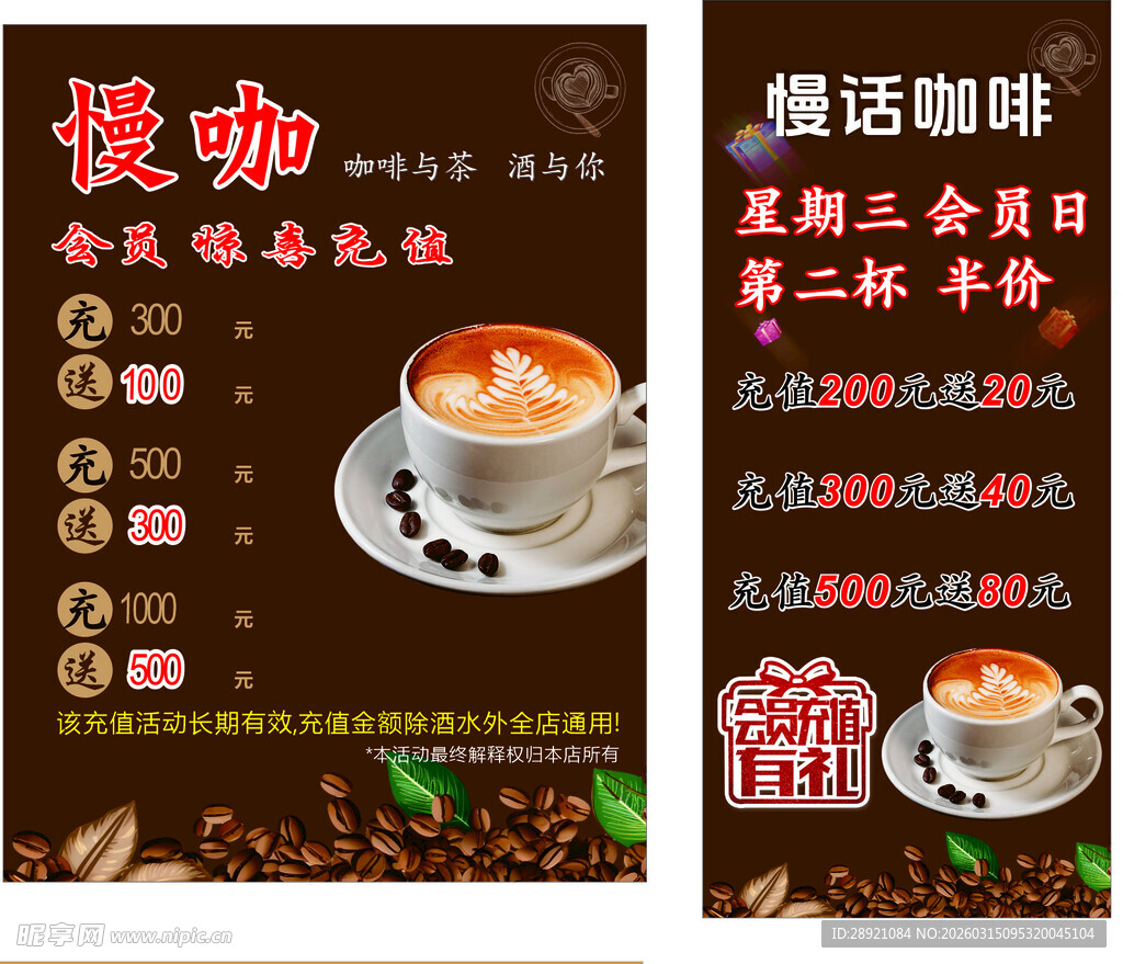 咖啡促销