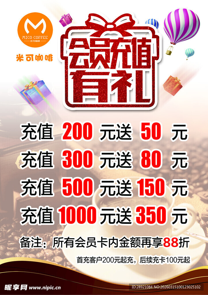 充值享豪礼优惠活动来袭