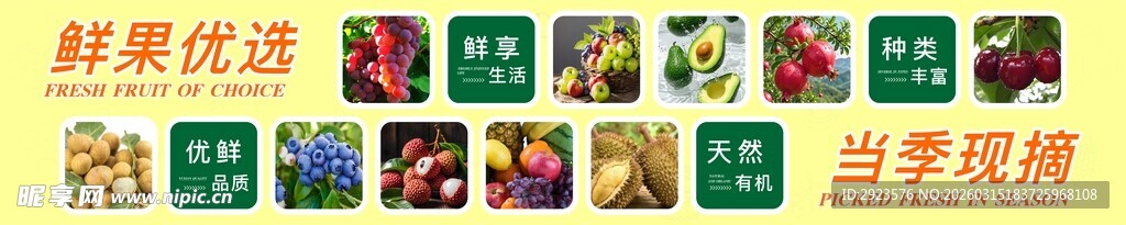 水果海报 各类水果