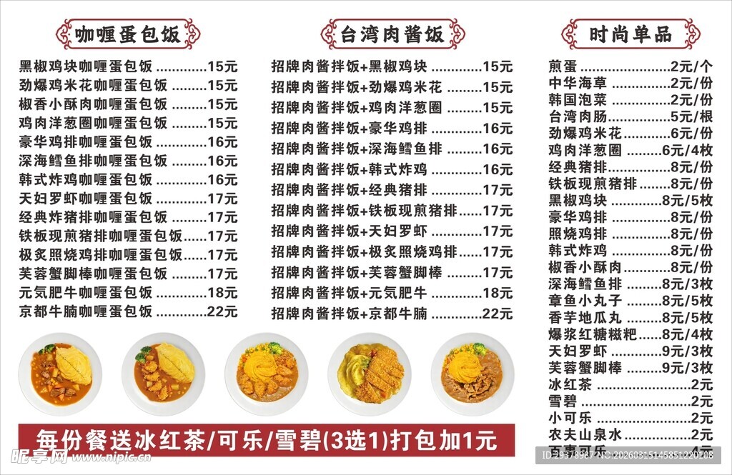 蛋包饭价目表