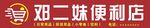 邓二妹便利店