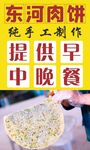 东河肉饼