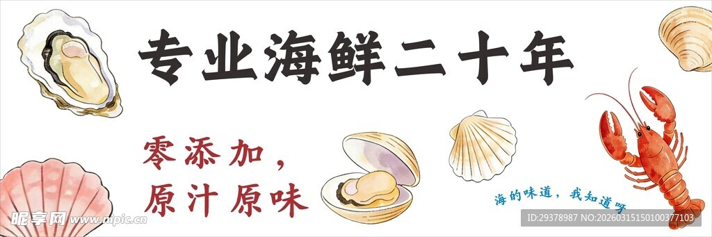 专业海鲜二十年