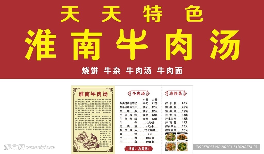 淮南牛肉汤介绍