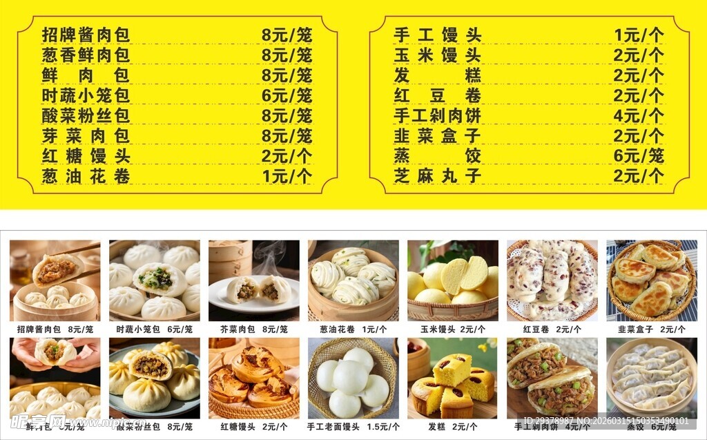 包子价目表