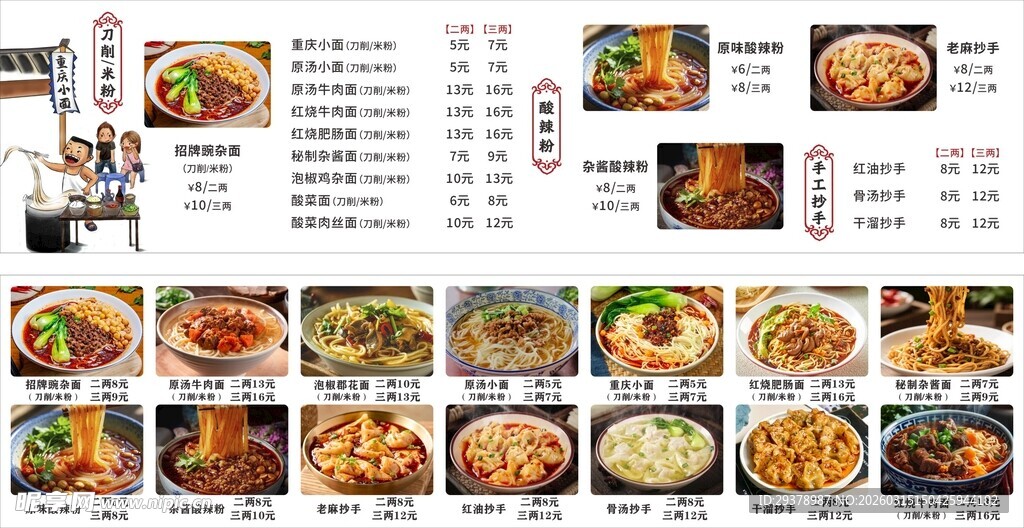 重庆小面价目表