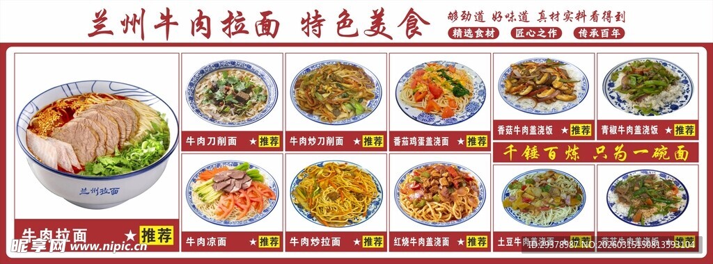 兰州拉面菜品