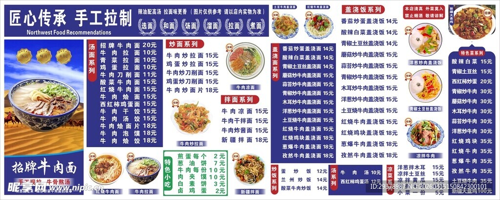 牛肉面价目表